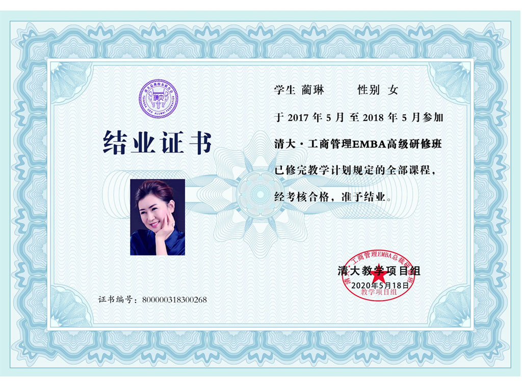 清華大學結業證書樣本