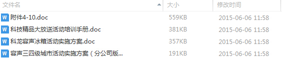 科龍集團大型促銷活動策劃方案
