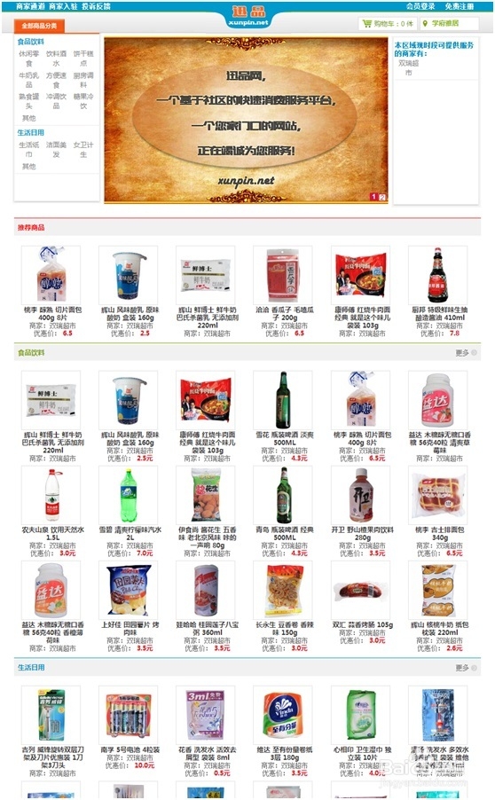 迅品網o2o商業模式案例