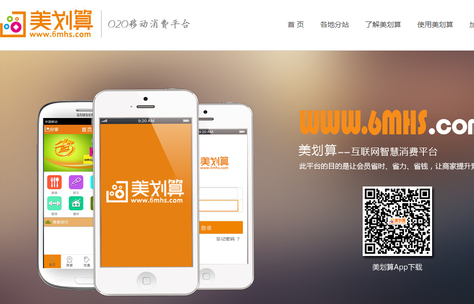美劃算O2O新商業模式