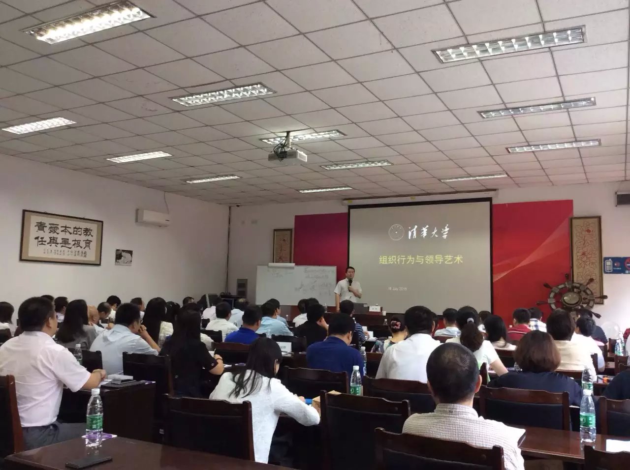 清華大學總裁班組織行為與領導藝術授課現場