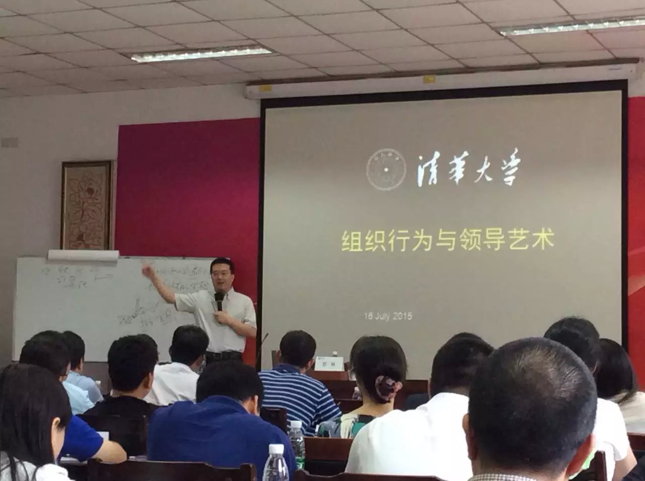 清華大學總裁班組織行為與領導藝術授課現場