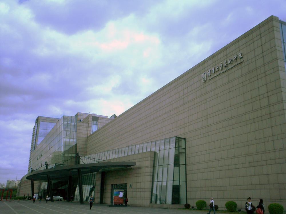 清華大學美術學院