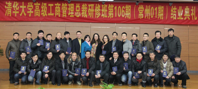 清華大學工商管理研修班2015年同學們結業合影