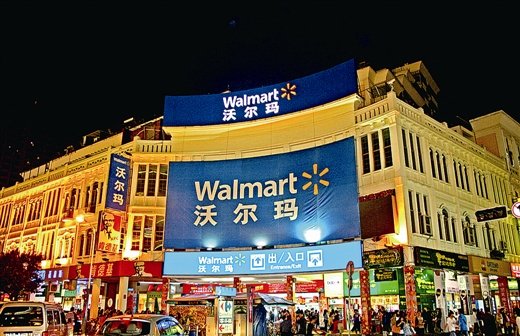 沃爾瑪
