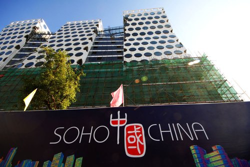 SOHO中國
