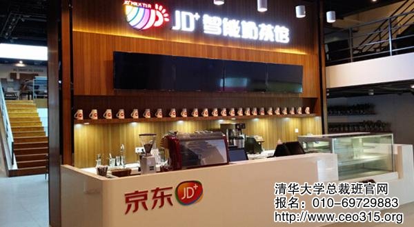 京東智能奶茶館