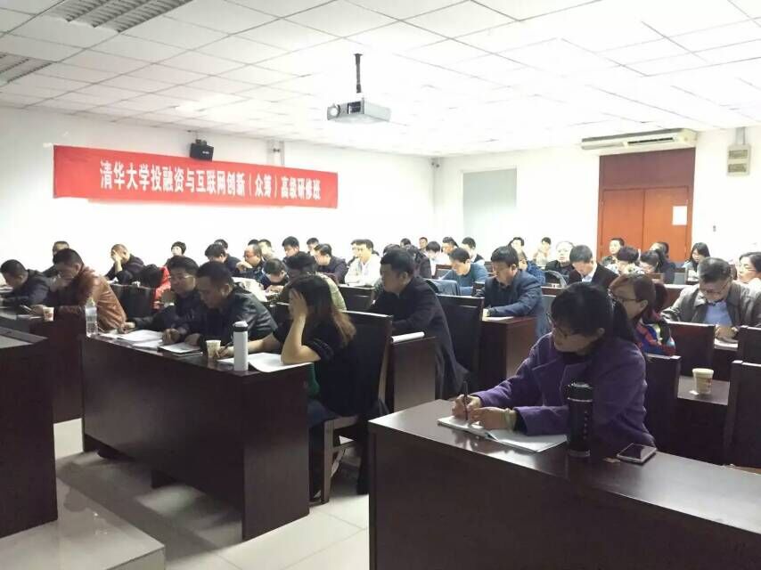 清華大學投融資與互聯(lián)網(wǎng)創(chuàng)新班授課現(xiàn)場