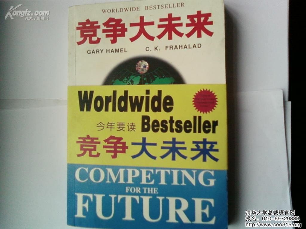 競爭大未來