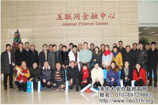 清華總裁班企業家們走進銀客網參觀學習