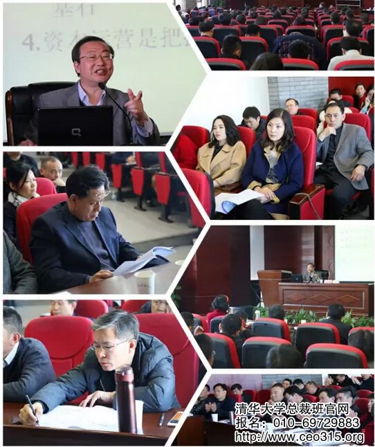 于寶剛老師為清華大學(xué)總裁班授課