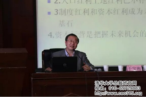 著名投融資專家于寶剛老師為大家?guī)?lái)第一天的課程——《企業(yè)投融資管理與資本運(yùn)營(yíng)》