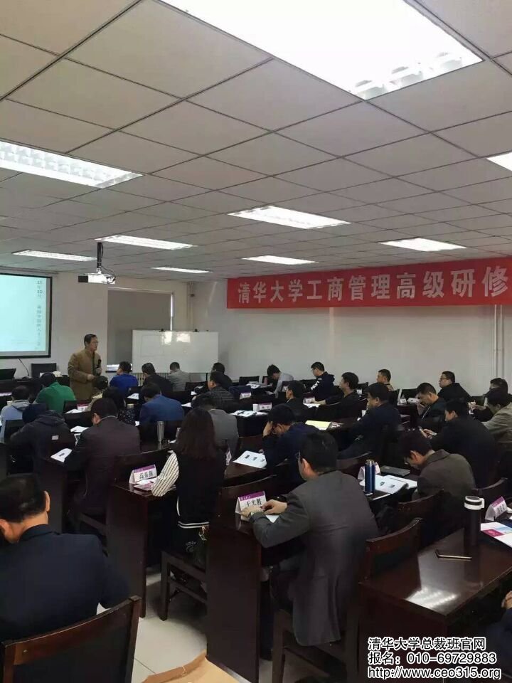 清華大學工商管理研修班主講老師激情演講