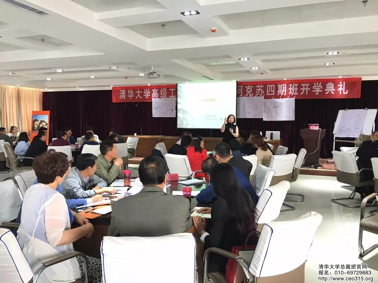 清華大學(xué)高級(jí)工商管理研修班阿克蘇四期班老師認(rèn)真講解課程