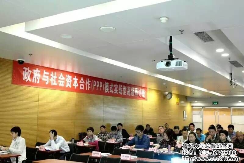 清華大學(xué)PPP模式班2016年4月26日上課現(xiàn)場