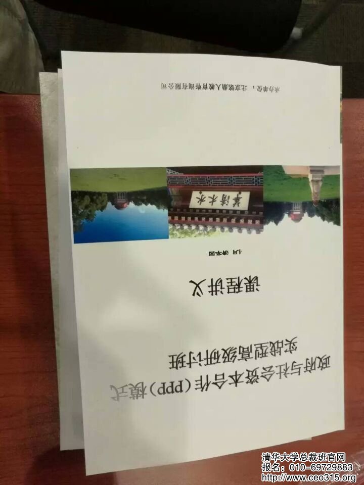 清華大學(xué)PPP模式班課程講義