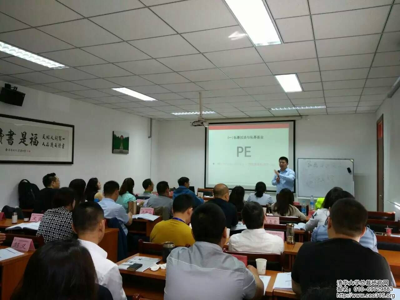 清華大學卓越企業家18班2016年5月份課堂花絮