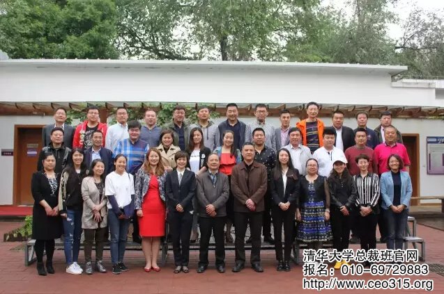 清華大學(xué)投融資與資本運(yùn)作總裁班24班全體合影