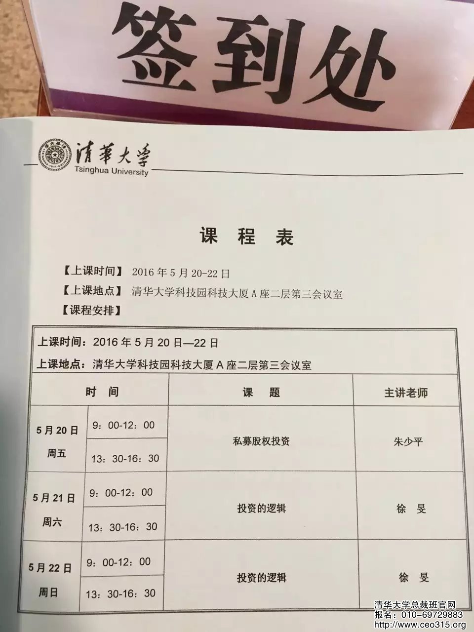 清華大學(xué)國際工商管理班31期5月份課程安排
