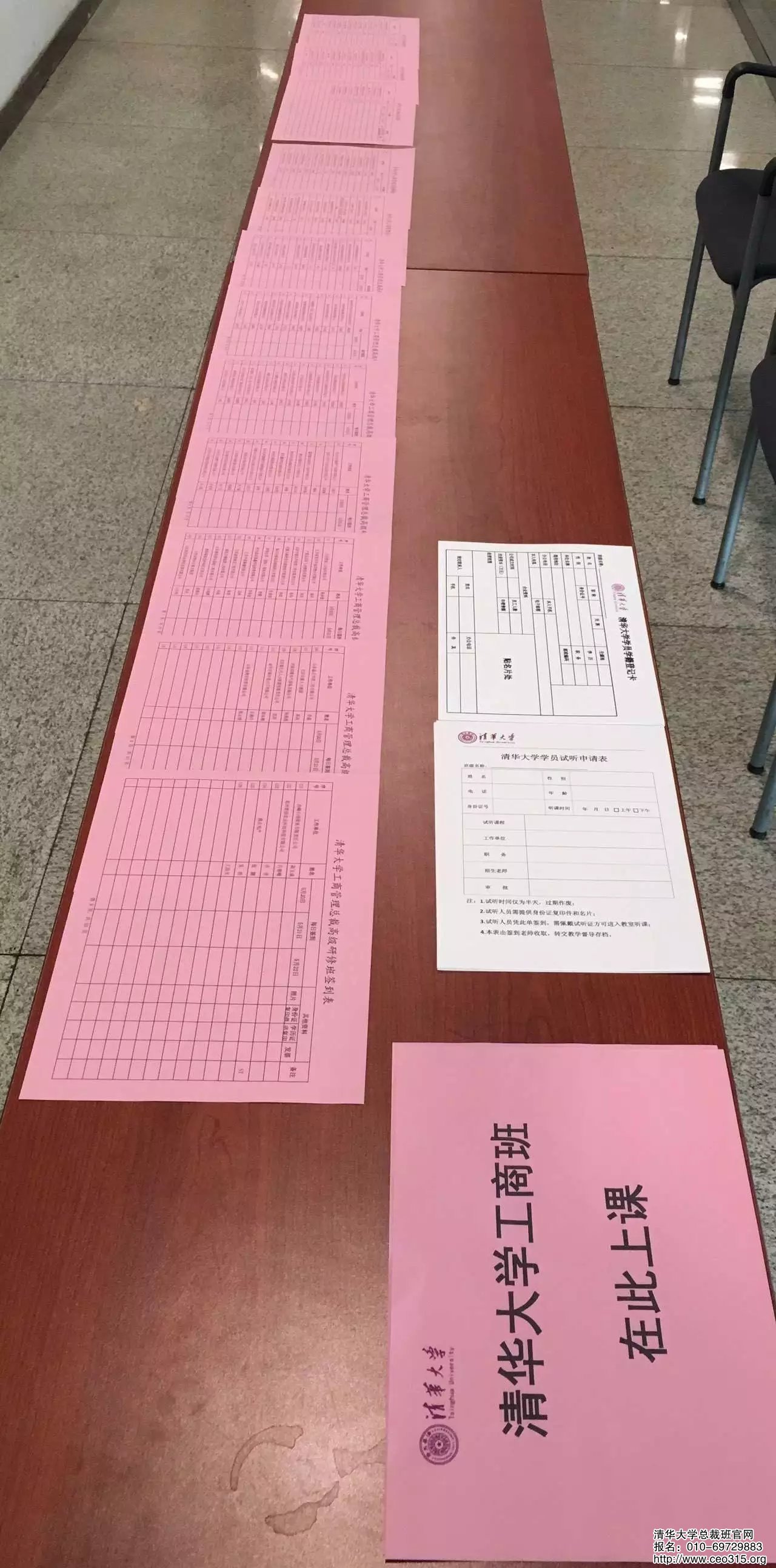 清華大學(xué)國際工商管理班31期簽到臺