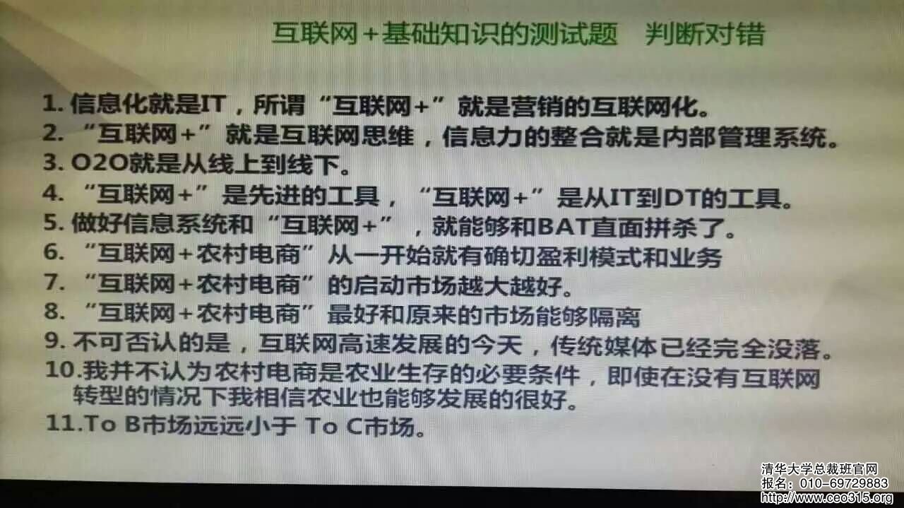 清華互聯(lián)網(wǎng)+電商總裁班基礎(chǔ)知識(shí)測(cè)試題
