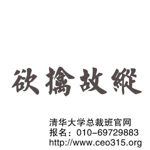 欲擒故縱