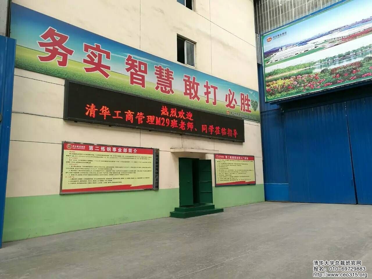 敬業集團熱烈歡迎清華大學工商管理總裁班M29班老師同學蒞臨指導