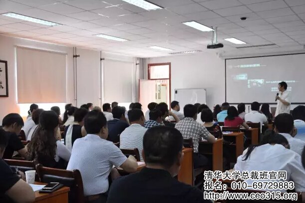 清華大學(xué)創(chuàng)新工商管理總裁班M30班上課照片