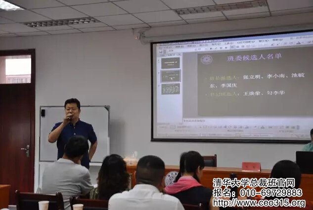 清華工商管理總裁班班長(zhǎng)候選人張立明發(fā)表講話