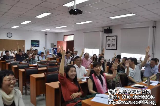 清華工商管理總裁班投票環(huán)節(jié),同學(xué)們愉悅的一致投票通過