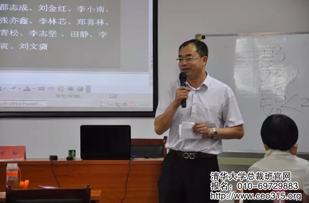 清華工商管理總裁班唐冬主任發(fā)表講話