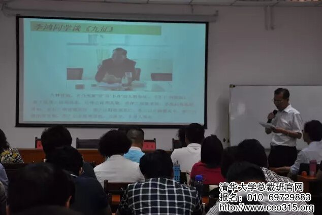 清華工商管理總裁班李鴻同學(xué)做分享