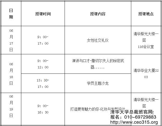 靖華智慧女子研修班6月份課程安排