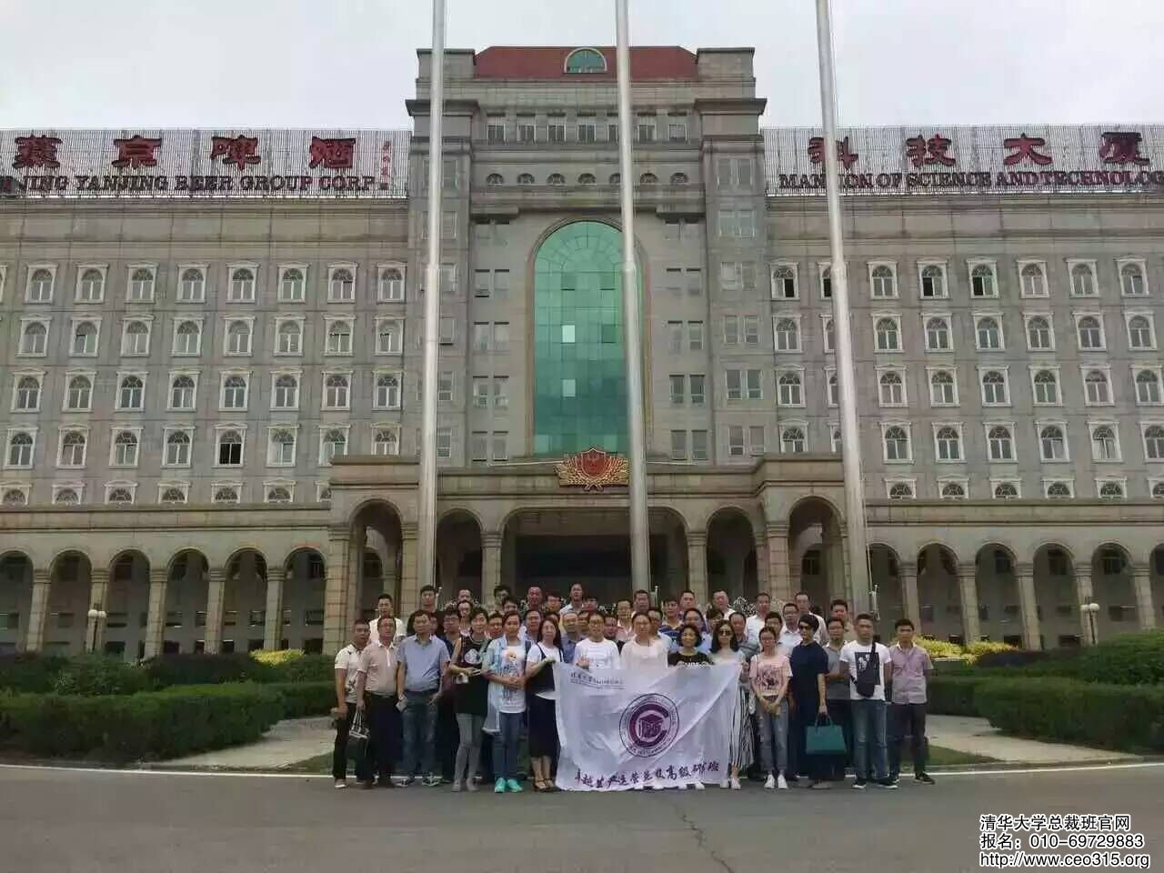 《清華大學(xué)卓越生產(chǎn)運營總監(jiān)班》燕京啤酒學(xué)習(xí)考察！