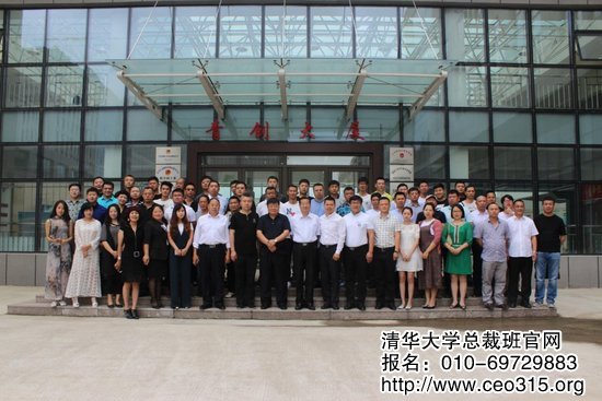 清華大學互聯網+總裁班專家講師們與本期學員合影留念
