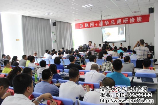 清華互聯網+研修班學員們認真聽專家講師授課