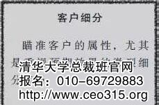 客戶細分