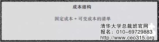 成本結構