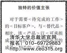 獨特的價值主張