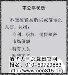 不公平優勢