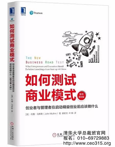 如何測試商業模式