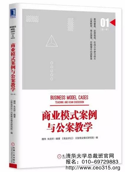 商業模式案例與公案教學