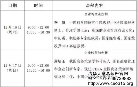 上課通知| 清華大學(xué)金融證券與資本運(yùn)營高級研修班12月上課通知