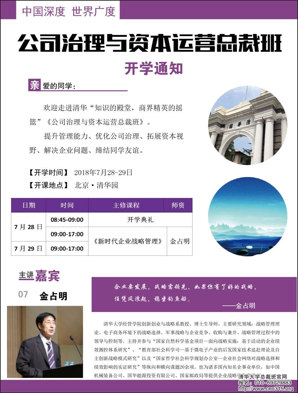公司治理總裁班2018年7月28-29日開課通知