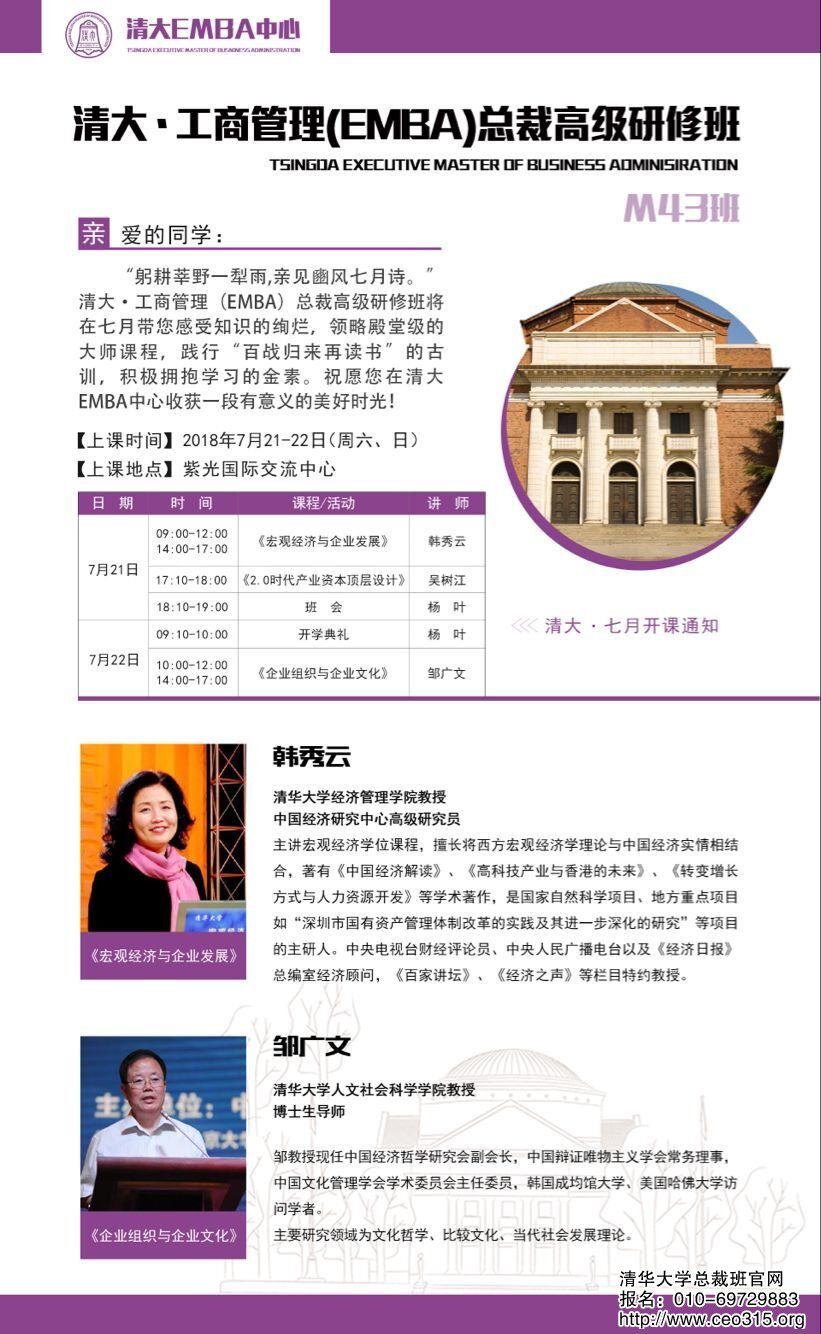 清大工商管理EMBA總裁班2018年7月份開學典禮安排