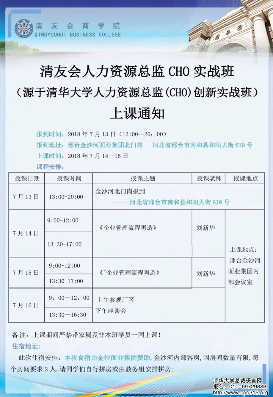 清友會人力資源總監(jiān)研修班2018年7月份開課通知