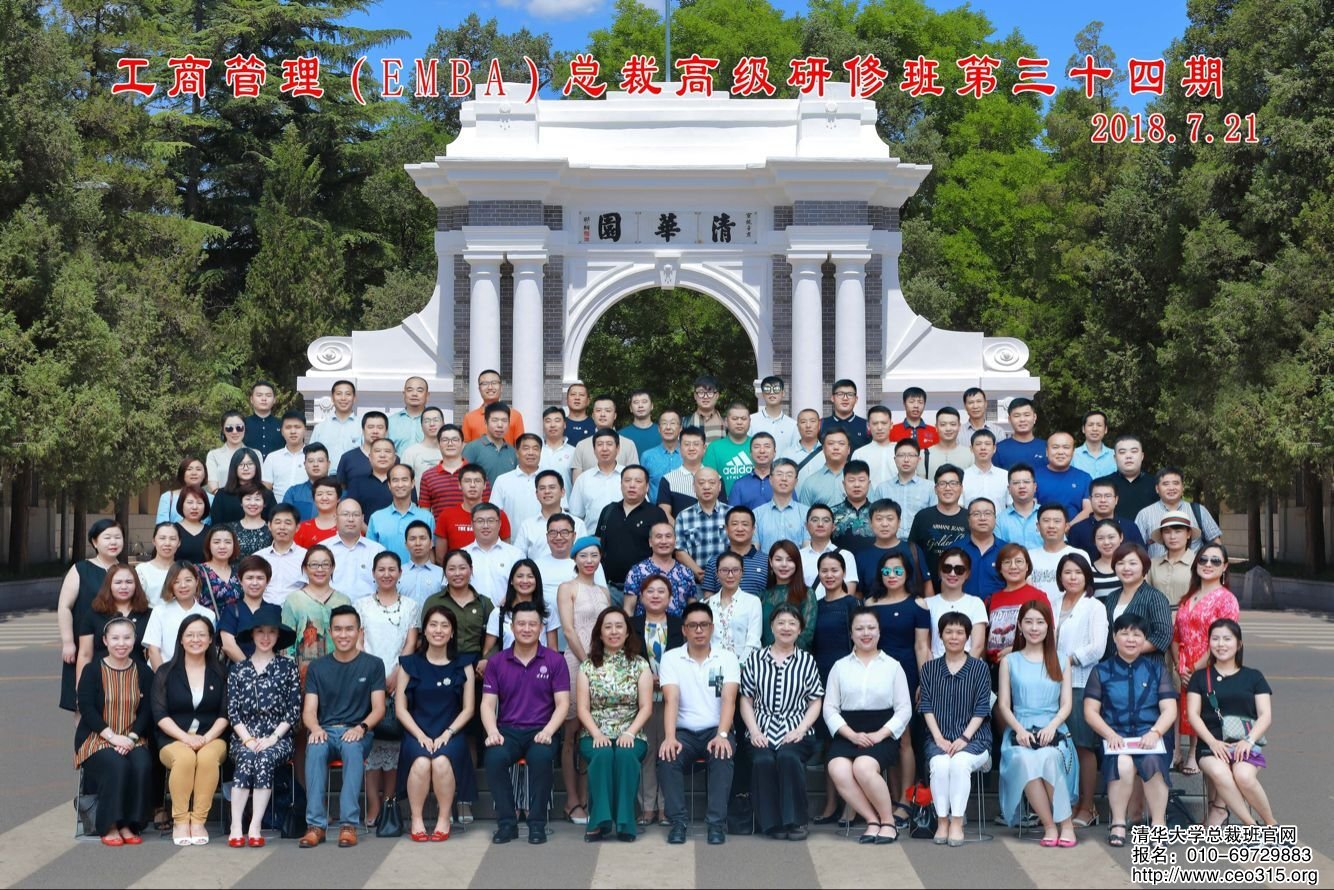 工商管理EMBA總裁班34期開學典禮集體合影