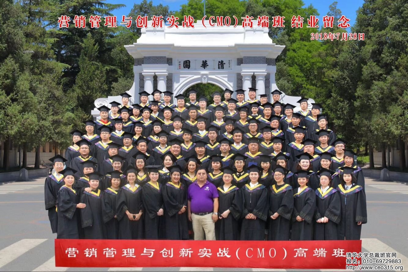 營(yíng)銷管理與創(chuàng)新實(shí)戰(zhàn)(CMO)高端班結(jié)業(yè)典禮