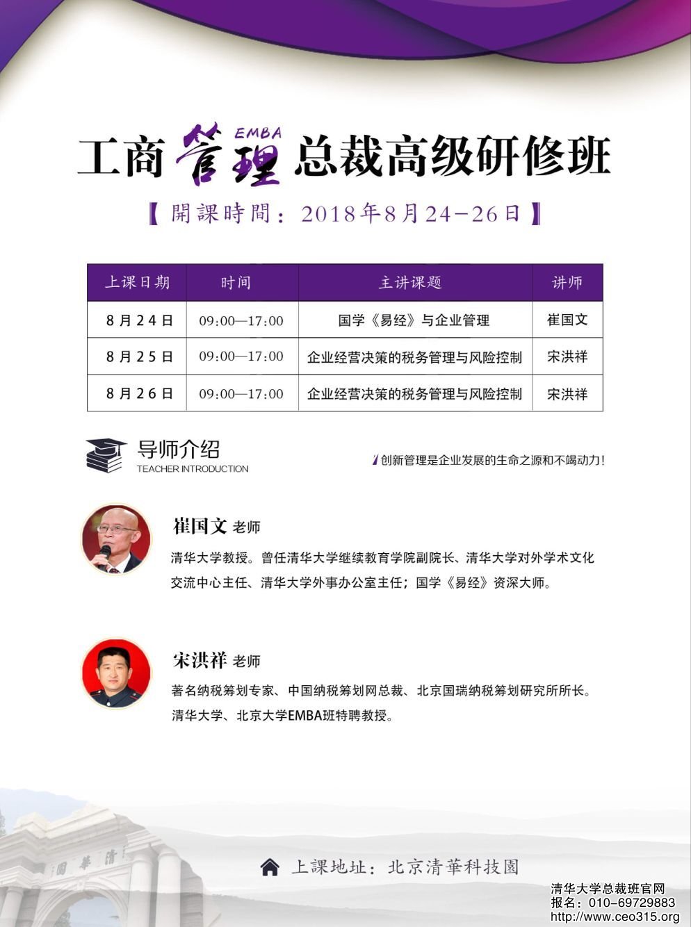 工商管理總裁高級研修班2018年8月24-26日開課通知