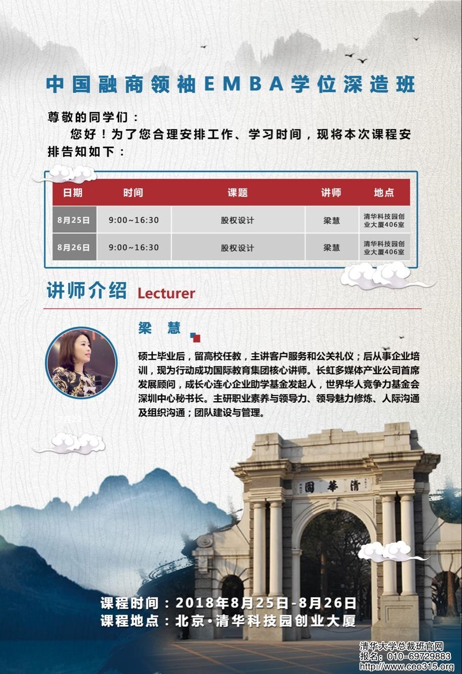 中國融商領袖EMBA學位班2018年8月份開課通知